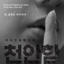 영화 '천안함프로젝트' 제작측 " 메가박스의 상영중단 통보, 민주주의 후퇴" 이미지