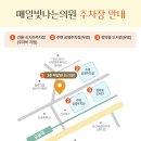 매일빛나는의원 이미지