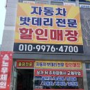 광주밧데리로케트델코자동차배터리할인매장