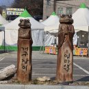 추령장승촌 이미지