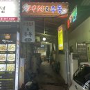 석쇠앤우동 이미지