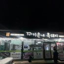 [서귀포올레시장 맛집 추천] 고기 육즙 한가득인 "기운네흑돼지" 완전 강추 솔직후기