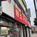 원조30년 전통 맛집 이미지