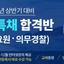 참수리경찰학원