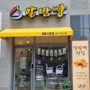 알밤빵세종