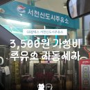 지에스칼텍스(주) 신도시주유소 | 용인 GS칼텍스 서천신도시주유소 | 3,500원 자동세차 후기 - 가성비 넘치는 실속형 세차 🚗💦