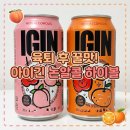 아이긴(IGIN) GS 편의점 논알콜 하이볼 육퇴 후 꿀맛 보장 후기!(제로슈가 칼로리걱정 없이)