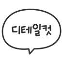 방아로29번길 이미지