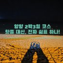 서면레포츠 | 양양 2박3일 힐링 코스 정암해변 오색온천 대포항 맛집 여행 후기