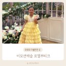 용산 이모션캐슬 로열부티크 | 공주님으로 변신 솔직후기