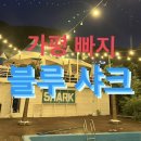 샤크빌리지7 이미지