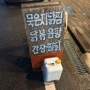 기막힌닭