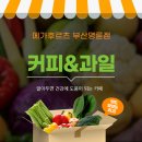 메가후르츠 - 은평구 진흥로1길 24 | 메가후르츠