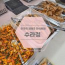 삼양역 화장실 | 마곡역 맛집 점심메뉴 고민된다면 수라정 추천 내돈내산 혼밥 후기