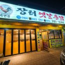 장터 옛날통닭(죽변점) 이미지