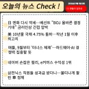 디웨브공인중개사사무소 | 오늘의 뉴스