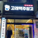 맥주창고(평촌점) 이미지