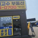 파주토지고수부동산공인중개사사무소 이미지