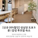 그루 | 대전여행 더그루 호스텔, 성심당 망고시루 후기