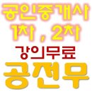 공인중개사 무료인강카페 공전무 이미지