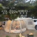 상주은모래비치 캠핑장 입구 이미지
