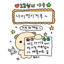대갈놀이공원 | 2024년 연말정산_최최종 : 저는 더 이상 나이 먹기를 거부 합니다. 배 많이 불러용.