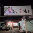주거니 밥거니 | 제주3주살기(33)｜서귀포 대정읍 로컬 찐맛집, 받거니주거니에서 제대로 한잔
