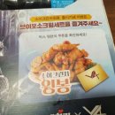 네네치킨 강일점 | 네네치킨 신메뉴 소이 크런치 윙봉 후기