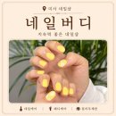 버디네일 - 중구 하늘중앙로195번길 21 | 버디네일