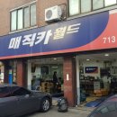 매직카월드 이미지