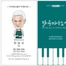 새론음악학원 | #신도시 #새론초등학교 #새론음악학원 #피아노조율 후기