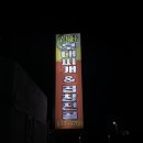 신사부대찌개곱창전골 이미지