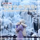 엘리스산장 | 가평 애견동반 여행지 어비계곡 빙벽｜겨울 얼음폭포 명소