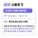 천년경영 생생 사용후기 - (주)태동유통판매 편