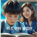 하즈잉글리쉬학원 네이버블로그