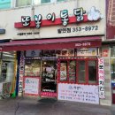 향남1지구 또봉이치킨 화성발안점 후기
