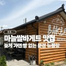 문경카페 뉴블랑, 리우캠핑장 근처 마늘쌀바게트 맛집 후기