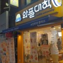 와플대학건대캠퍼스