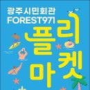 청년, Forest 이미지