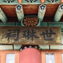세림사 이미지