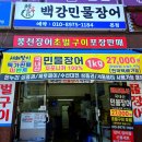 동대문우체국 | 🐟 활력 충전소, 제기동 백강민물장어 포장 후기! ✨💪💕