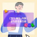 지원에듀 이미지