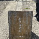 남해랑 | 남해 은모래비치 해변 앞 카페 '상주장커피' 내돈내산 후기