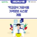 학교식품 이미지