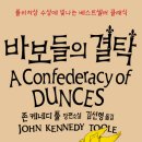 [스크랩] 바보들의 결탁 (도마뱀) 10