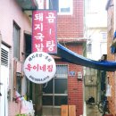 옥이네집 이미지