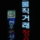 직거래식육식당 이미지