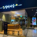 신세계 뷔페 | 스시 초밥 뷔페 심비디움 천안점 신부동 신세계백화점 방문후기 내돈내산