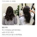 SS 헤어(hair) | ​[대구 중구 미용실] 늘어지는 머리도 탱글하게! 무아헤어 SS펌 모녀 대만족 후기