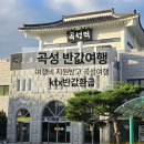 곡성가정역카페 | [곡성]뚜벅이 혼자 당일치기로 다녀오기 좋은 곡성반값여행(ktx반값과 숙박식사비 반값)